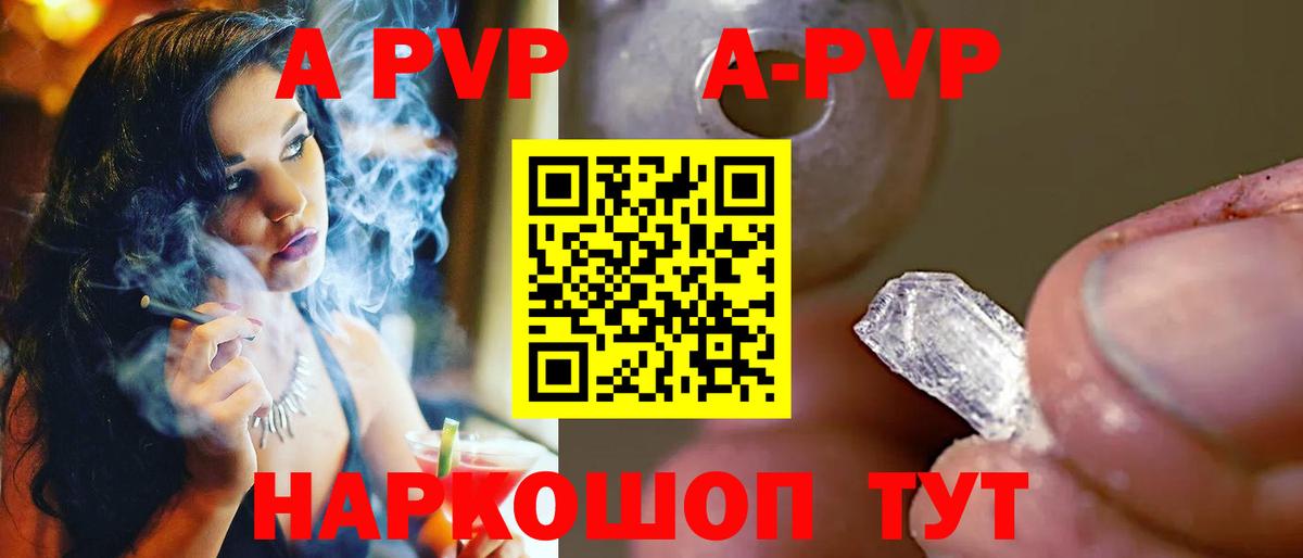A PVP Crystall Ишим