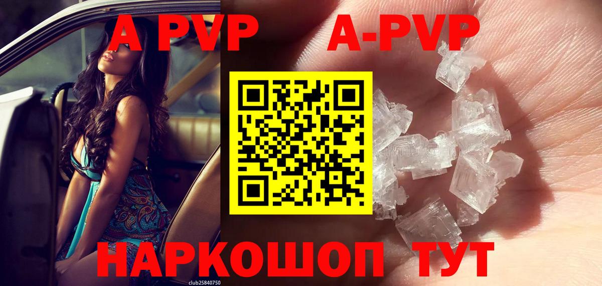 A-PVP крисы CK  Alpha-PVP СК  Вход с VPN  Ишим 