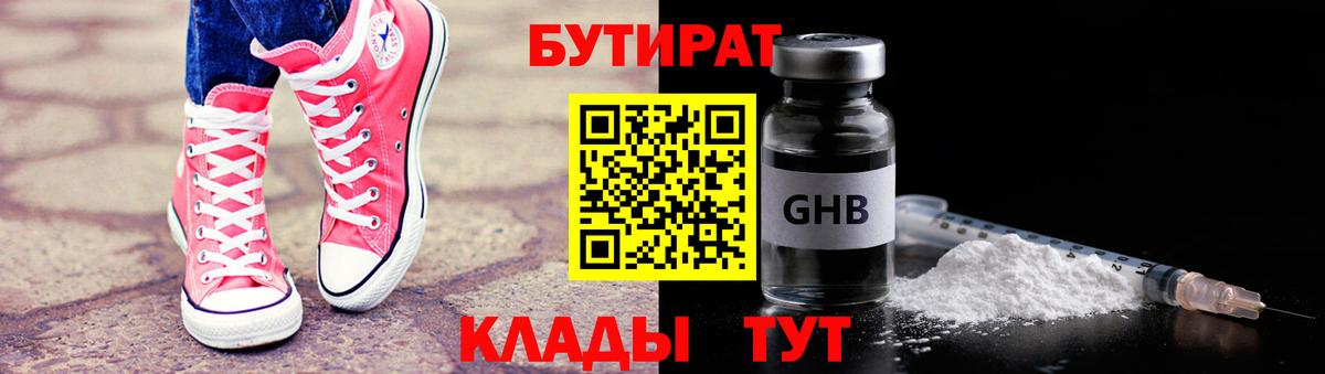 Бутират буратино  БУТИРАТ  Ишим  Вход с VPN 