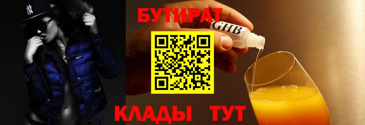 БУТИРАТ BDO Ишим