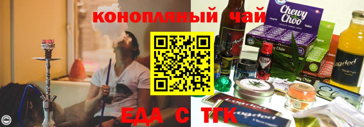 Еда ТГК конопля  Вход с VPN  Ишим 