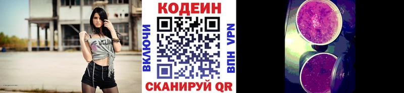 купить Ишим Кодеин Purple Drank