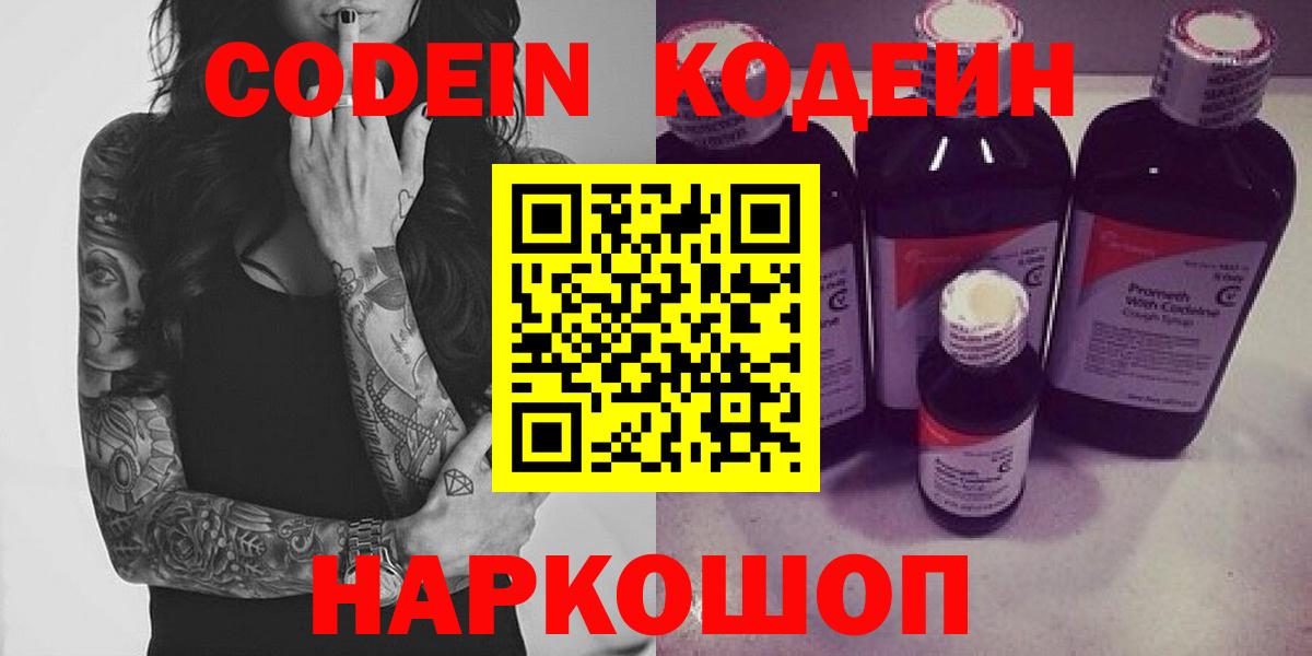 Ишим  Кодеиновый сироп Lean Purple Drank  Codein Purple Drank  Вход с VPN 