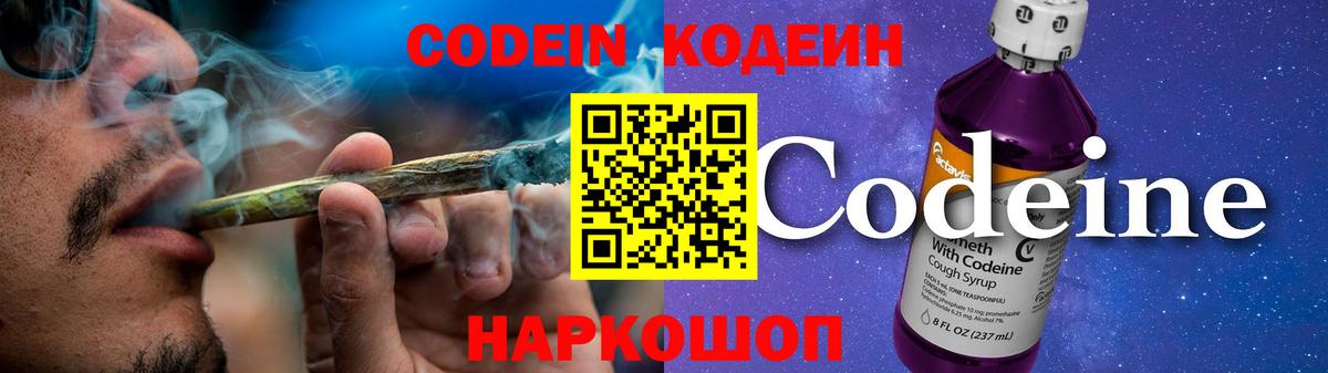 Кодеиновый сироп Lean Purple Drank Ишим