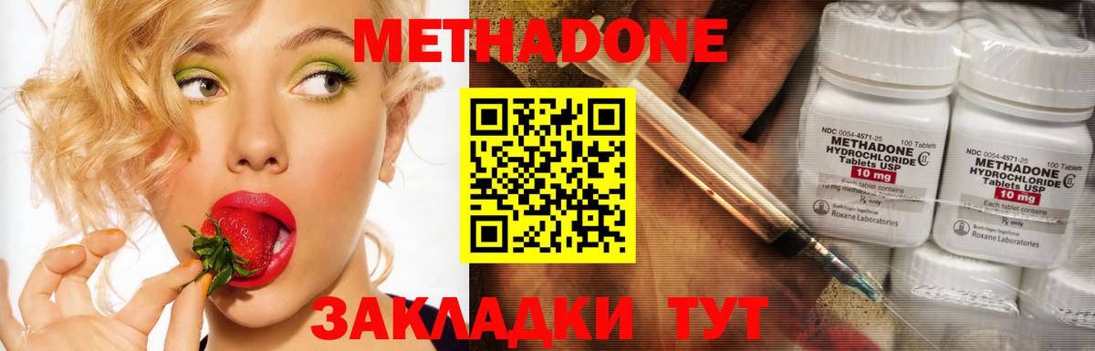 Метадон methadone  МЕТАДОН VHQ  Вход с VPN  Ишим 